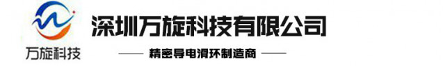 解決設備在 360 度旋轉過程中導線纏繞問題