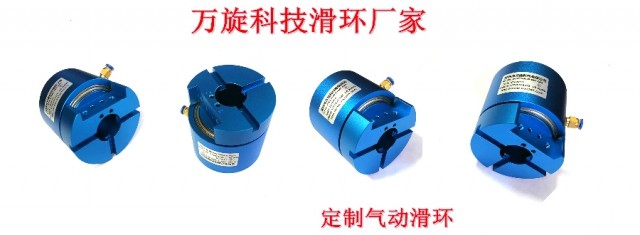 2路氣特制滑環