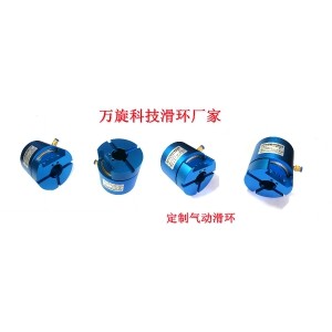 2路氣特制滑環