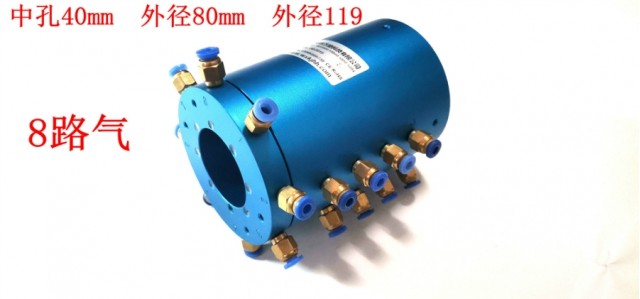 8進8出 氣滑環（中孔)