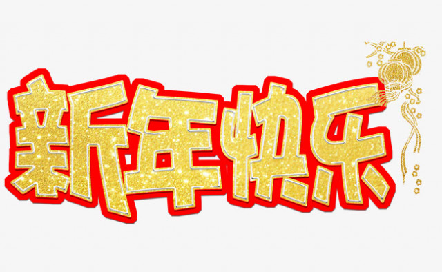 萬旋科技公司春節放假通知