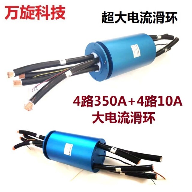 大電流大電壓大功率導(dǎo)電滑環(huán)