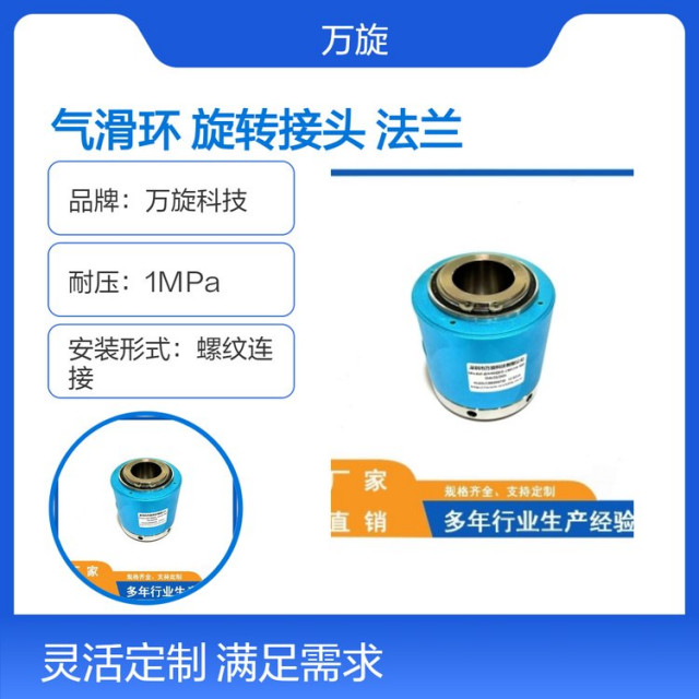 氣電滑環(huán)和電液滑環(huán)有什么區(qū)別應(yīng)用差異